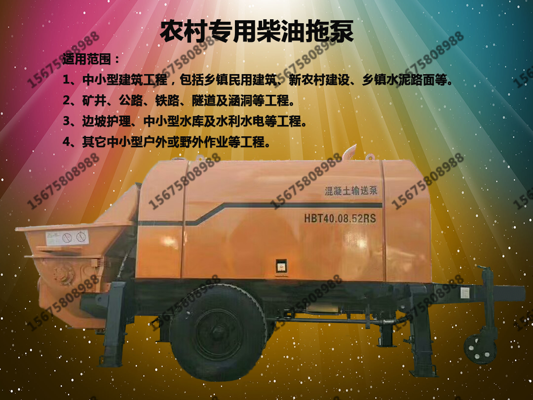 柴油拖泵、電機(jī)拖泵、隧道拖泵、小型拖泵、微型拖泵、細(xì)石混凝土泵、砂漿泵、閘板閥泵、小型柴油泵