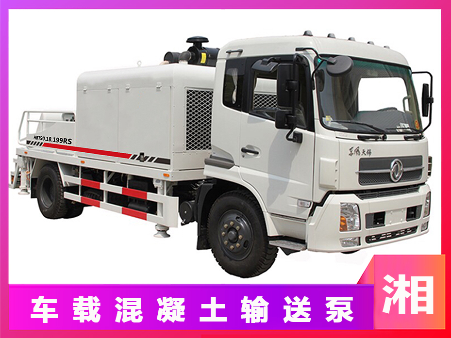 車載泵 車載泵