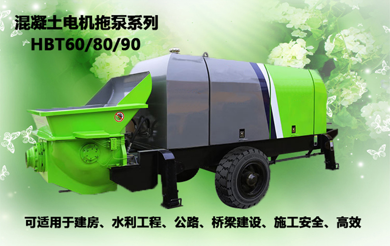 柴油拖泵、電機(jī)拖泵、拖泵、強(qiáng)制式拖泵、隧道拖泵、細(xì)石混凝土泵、砂漿泵、碎石泵、地泵