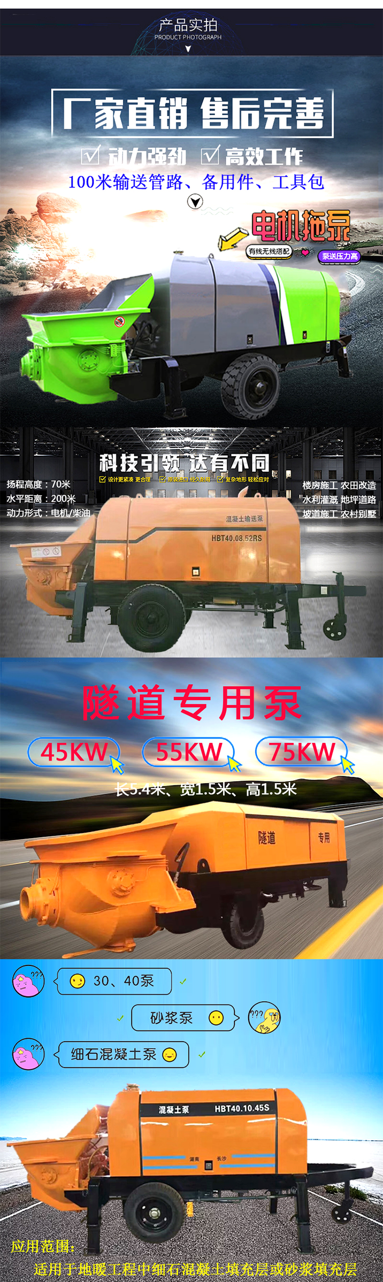 柴油拖泵、電機(jī)拖泵、拖泵、強(qiáng)制式拖泵、隧道拖泵、細(xì)石混凝土泵、砂漿泵、碎石泵、地泵