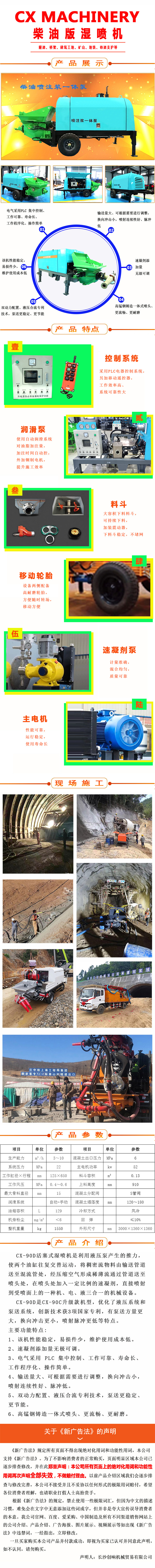 濕噴機(jī)、濕噴機(jī)機(jī)械手、機(jī)械手、濕噴機(jī)械手