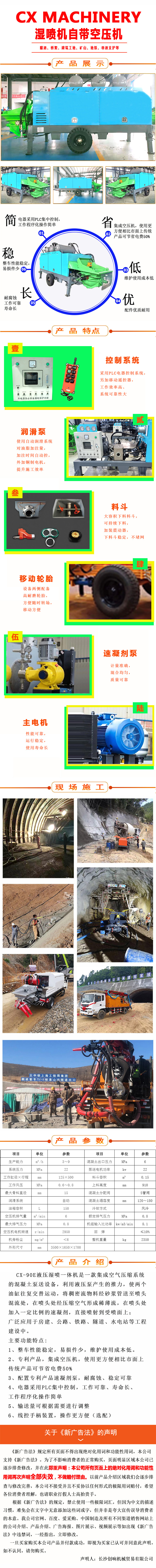 濕噴機(jī)、濕噴機(jī)機(jī)械手、機(jī)械手、濕噴機(jī)械手