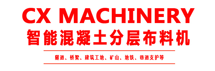 布料機、大型布料機、行走式布料機、圓筒布料機、行走式液壓布料機、移動式液壓布料機、電動布料機、手動布料機、梁場專用液壓布料機